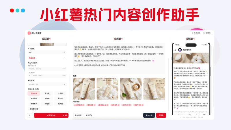 小红书内容复刻