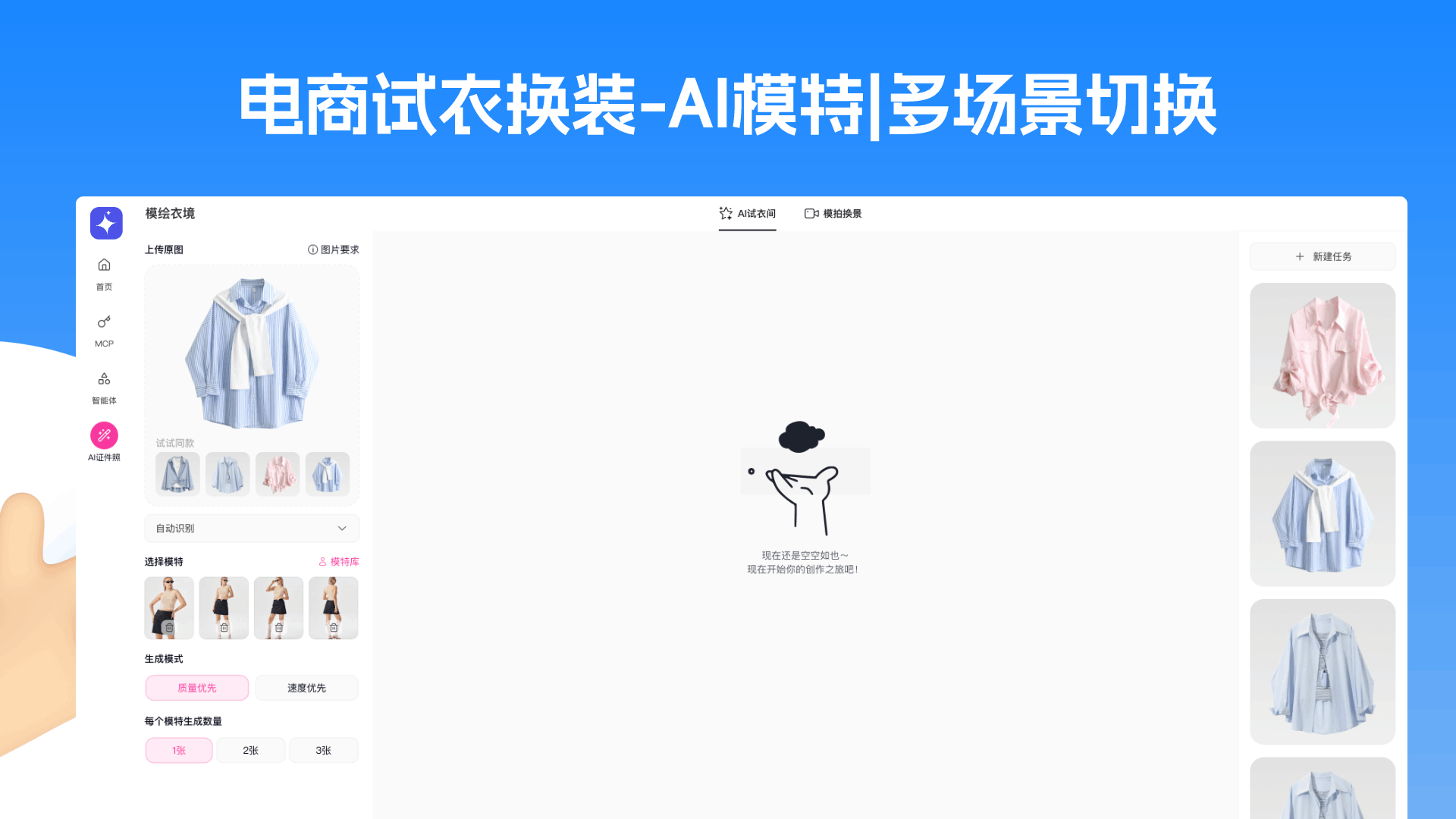 电商试衣换装展示